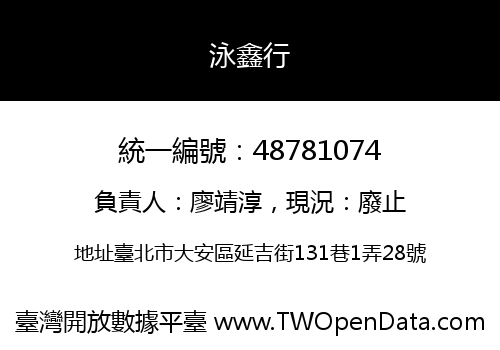 泳鑫行