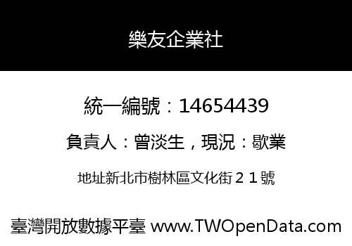 樂友企業社