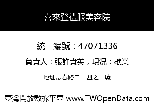 喜來登禮服美容院