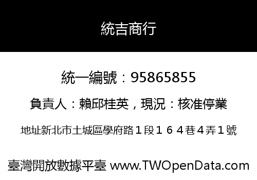 統吉商行