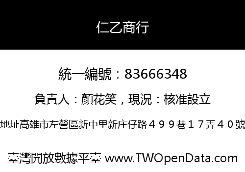 仁乙商行