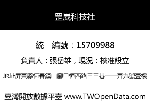 罡崴科技社
