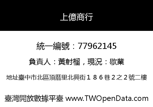 上億商行