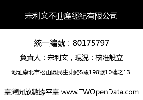 宋利文不動產經紀有限公司