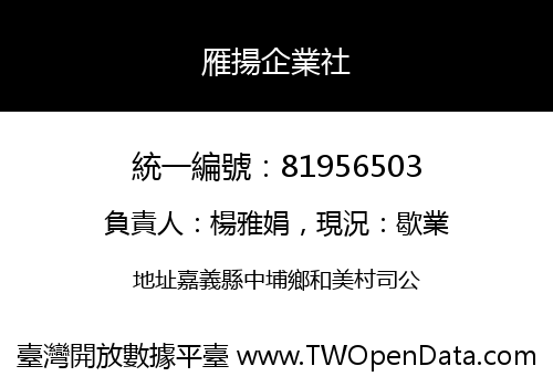 雁揚企業社