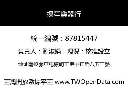 揚笙樂器行