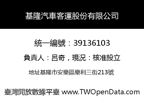 基隆汽車客運股份有限公司