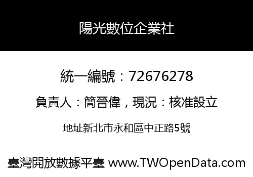陽光數位企業社