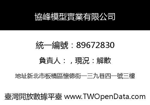 協峰模型實業有限公司