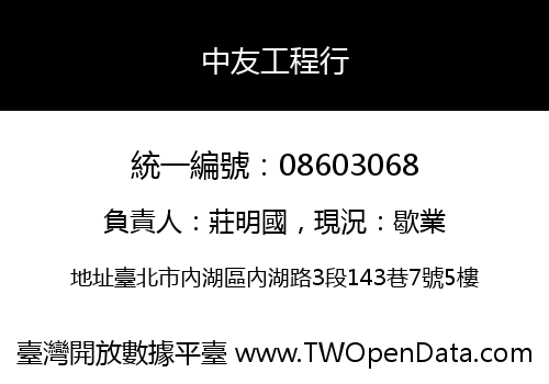 中友工程行