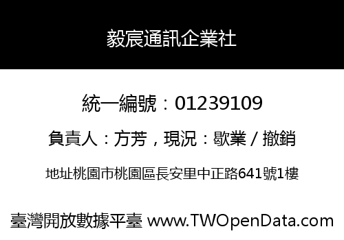 毅宸通訊企業社