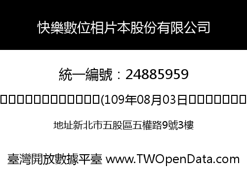 快樂數位相片本股份有限公司