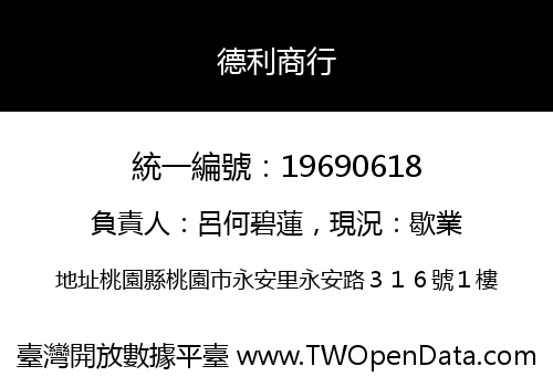 德利商行