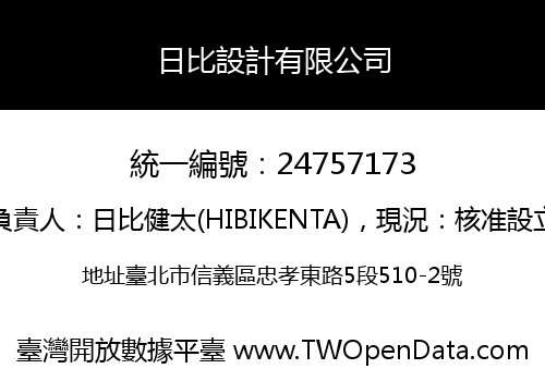 日比設計有限公司