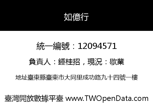 如億行