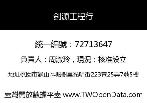 釗源工程行