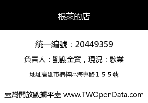 根萊的店