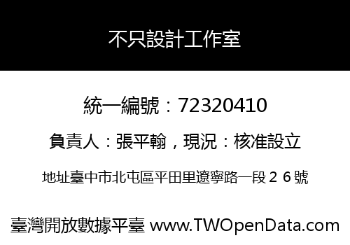 不只設計工作室