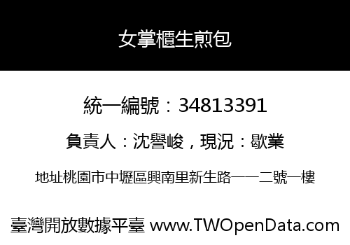 女掌櫃生煎包