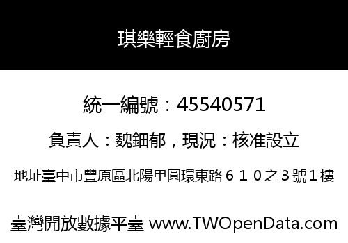 琪樂輕食廚房