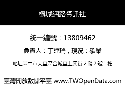 楓城網路資訊社