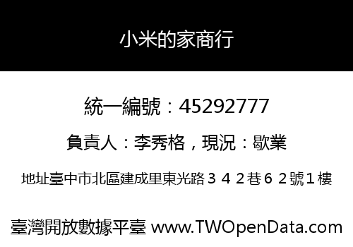 小米的家商行