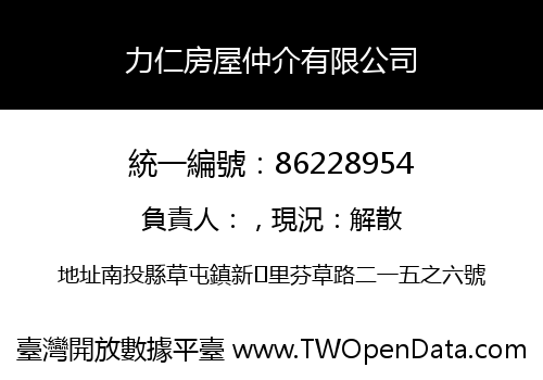 力仁房屋仲介有限公司
