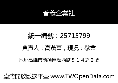普義企業社