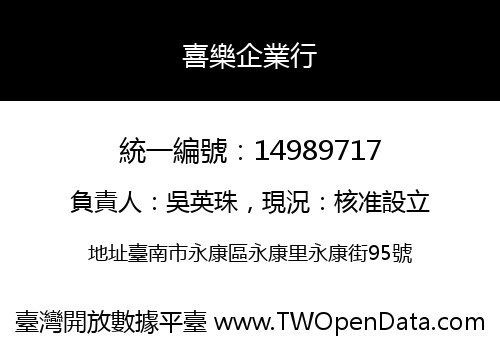 喜樂企業行