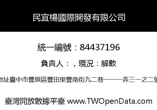 民宜楊國際開發有限公司