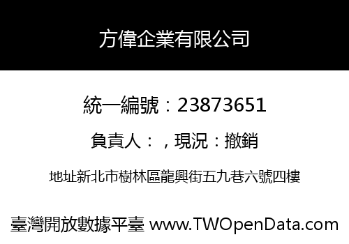 方偉企業有限公司