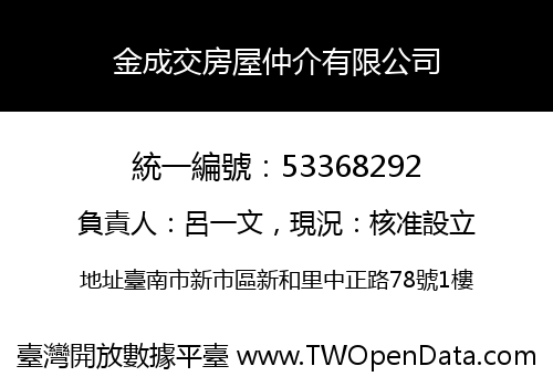 金成交房屋仲介有限公司