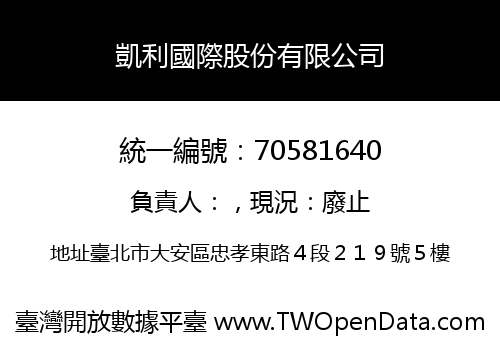 凱利國際股份有限公司