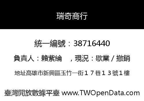 瑞奇商行