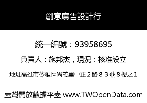 創意廣告設計行