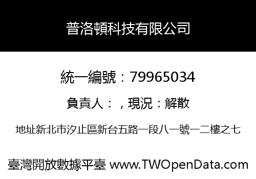 普洛頓科技有限公司