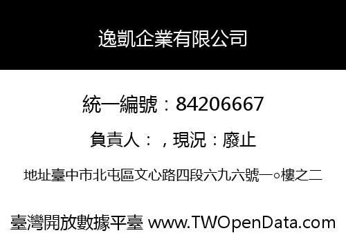 逸凱企業有限公司