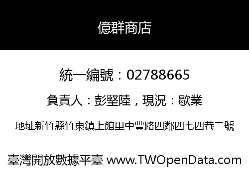 億群商店
