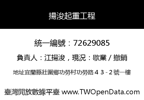揚浚起重工程