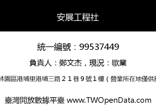 安展工程社