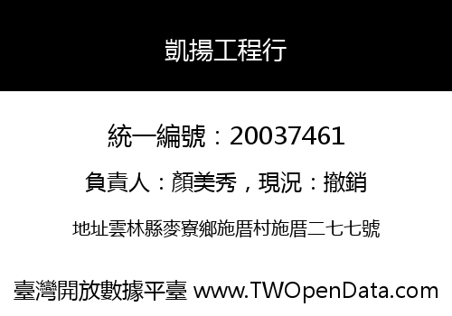 凱揚工程行