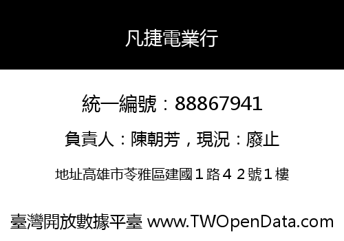 凡捷電業行