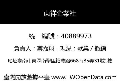 東祥企業社