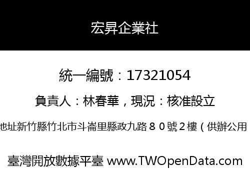 宏昇企業社