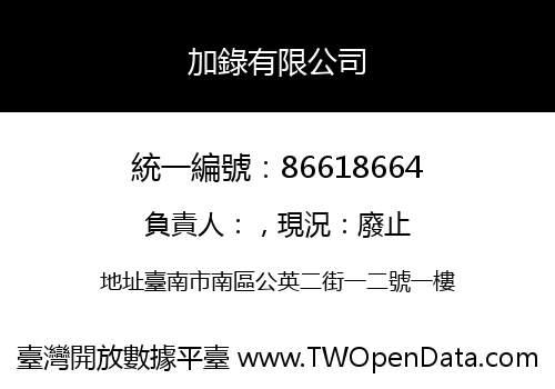 加錄有限公司