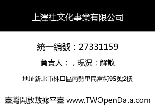 上澤社文化事業有限公司
