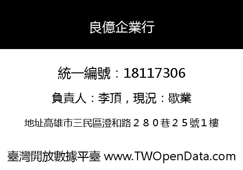 良億企業行