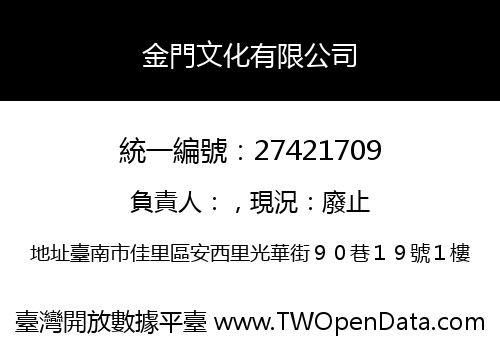 金門文化有限公司