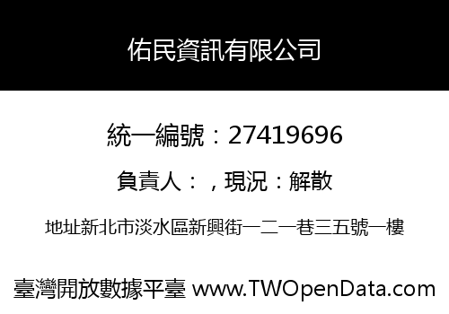 佑民資訊有限公司