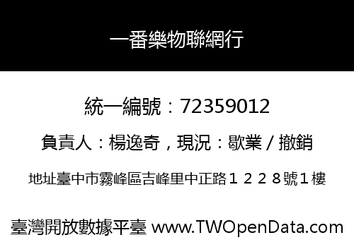 一番樂物聯網行
